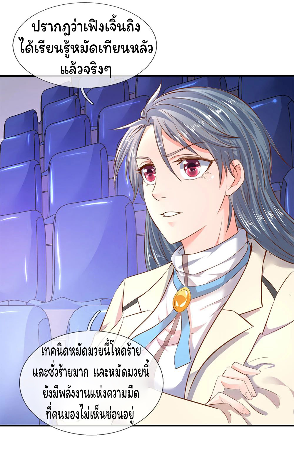 ราชาเทพนิรันดร์ (Eternal god king) ตอนที่ 37 หน้า 7