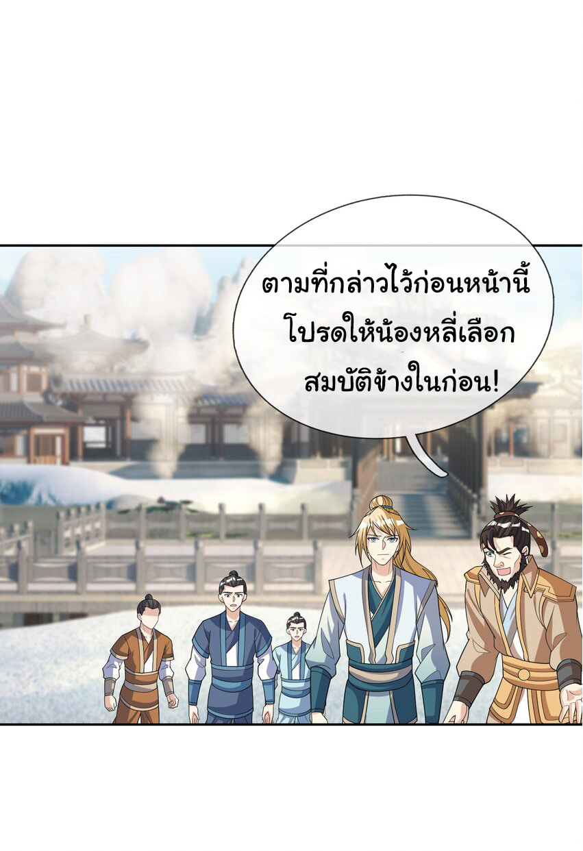 Being a Teacher is Invincible in World ตอนที่ 58 หน้า 51