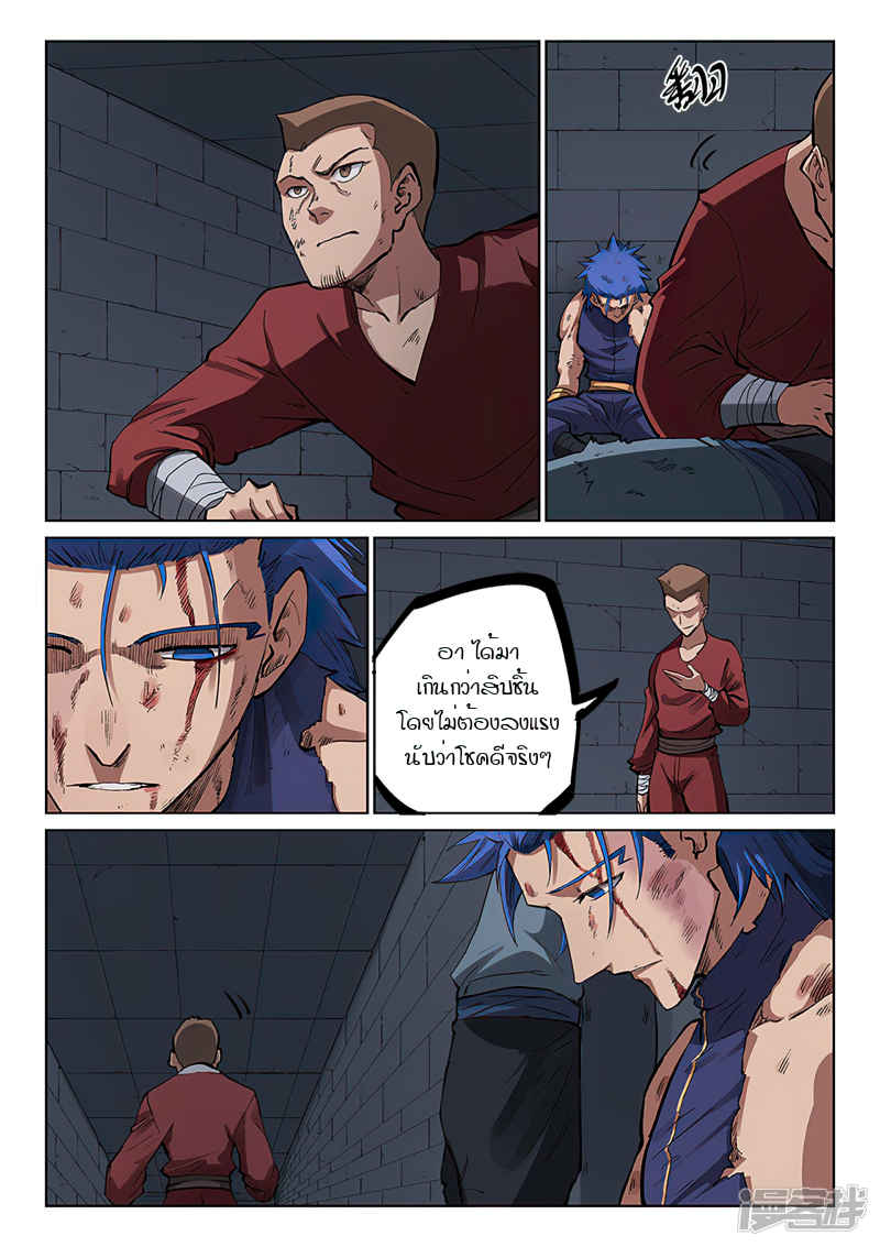 Star Martial God Techniquer ตอนที่ 224 หน้า 6