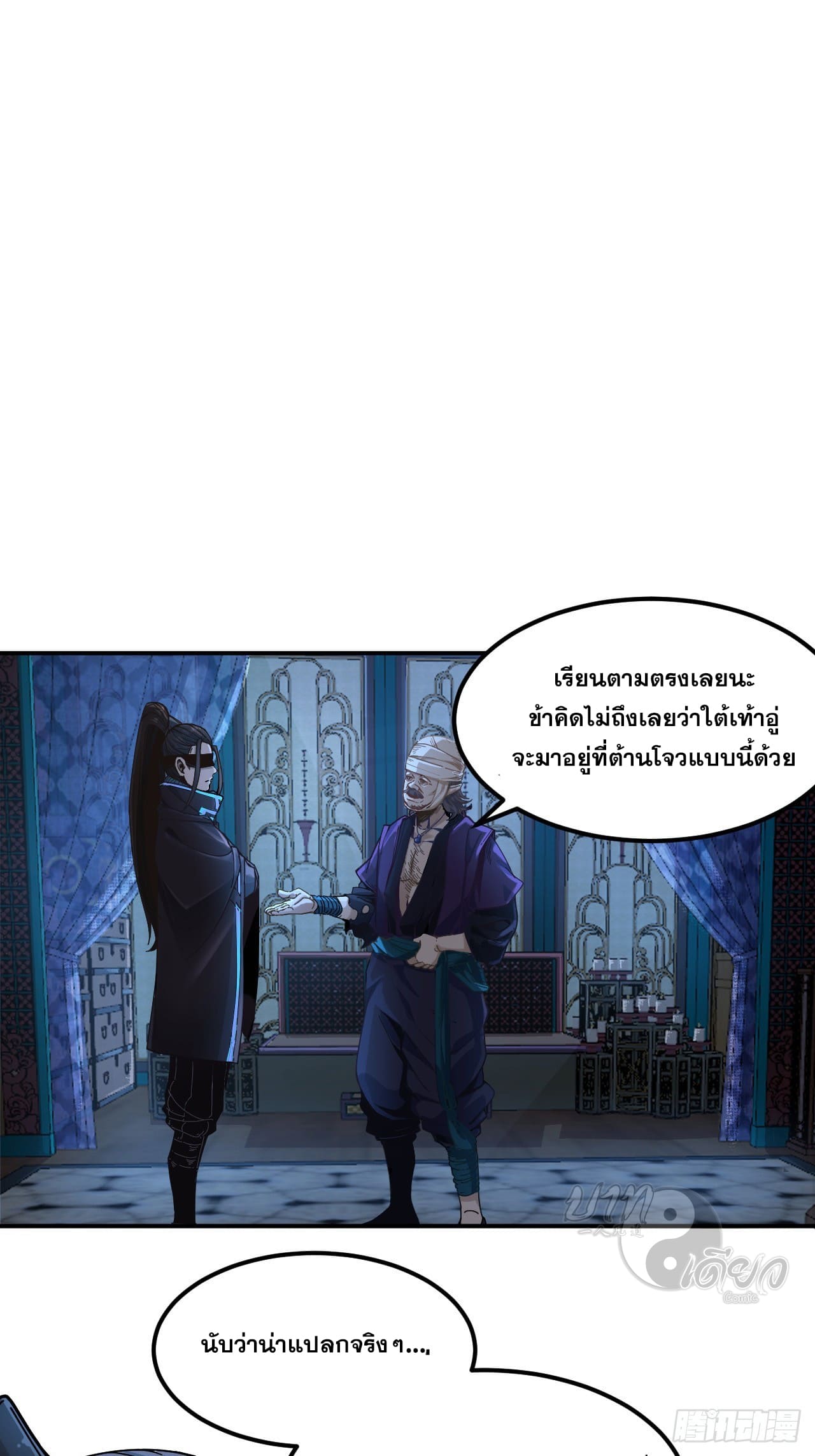 หาญท้าชะตาฟ้า ปริศนายุทธจักร ตอนที่ 5 หน้า 32