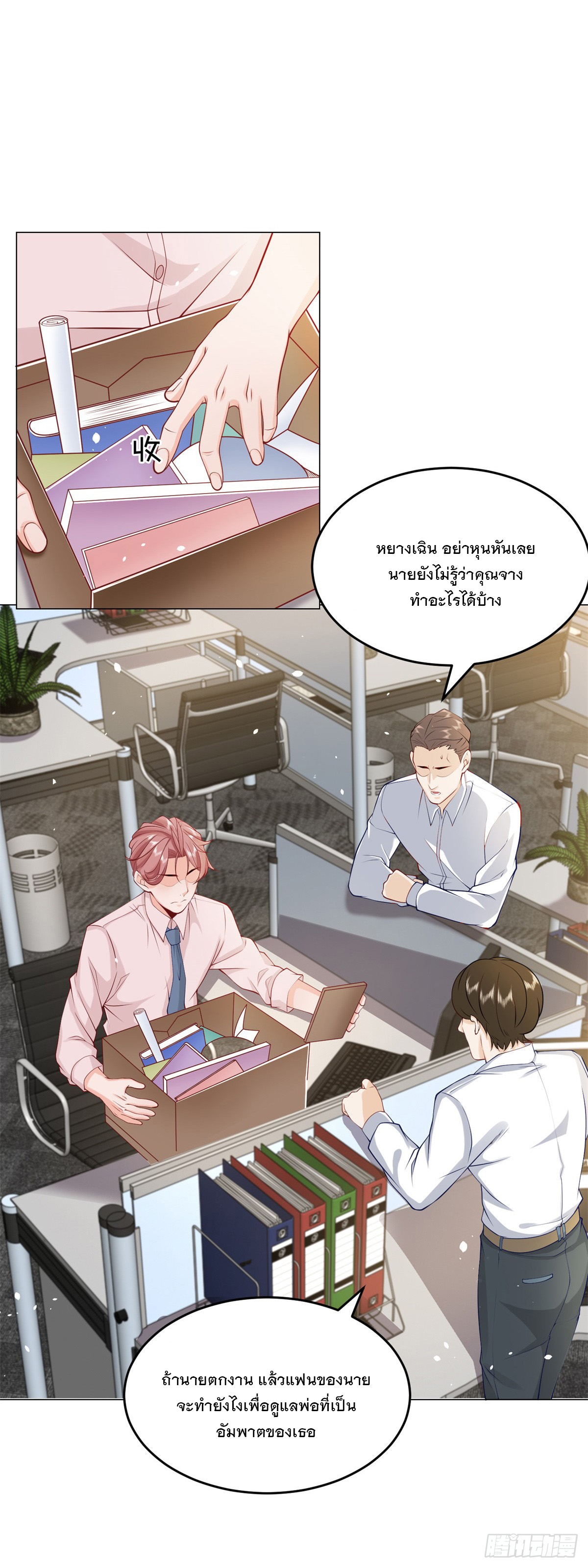 ฉันมีระบบเรียกรถในตำนานสุดเทพ ตอนที่ 1 หน้า 6