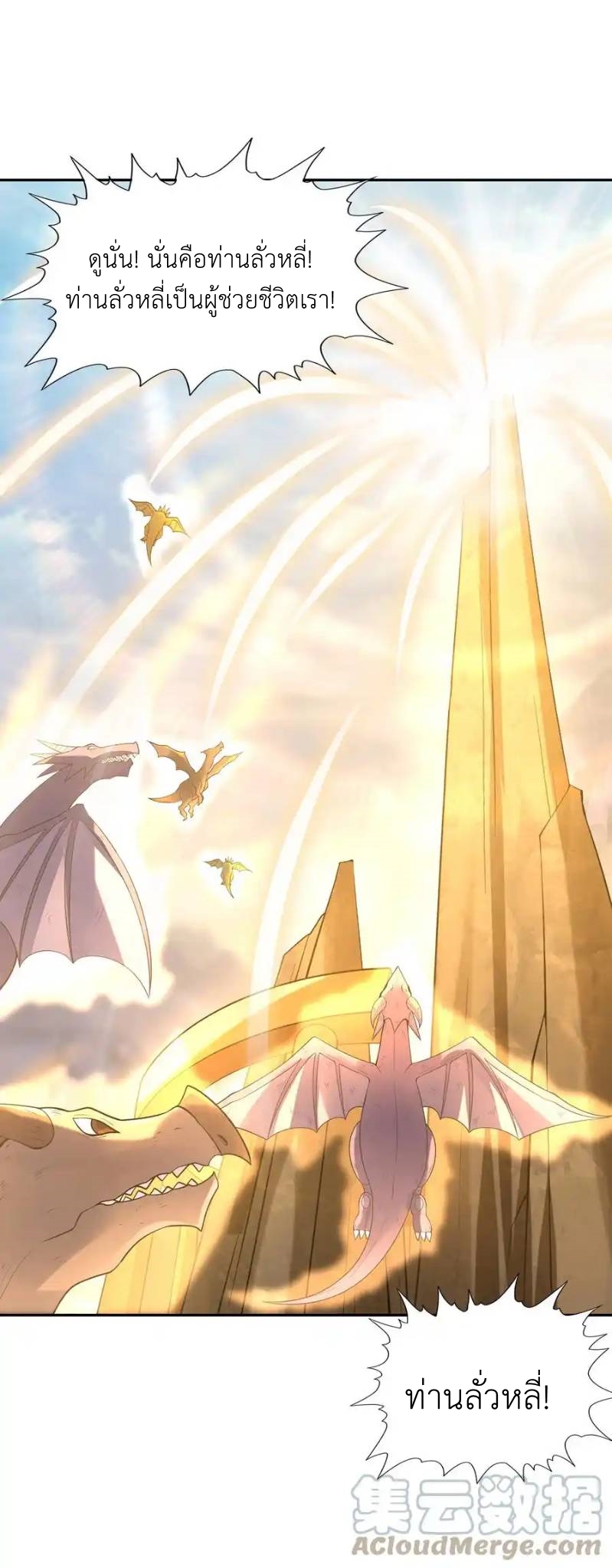 My Harem Is Entirely Female Demon Villains ตอนที่ 37 หน้า 16