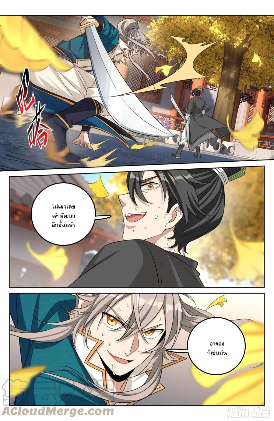 ผู้พิทักษ์รัตติกาล ตอนที่ 23 หน้า 2