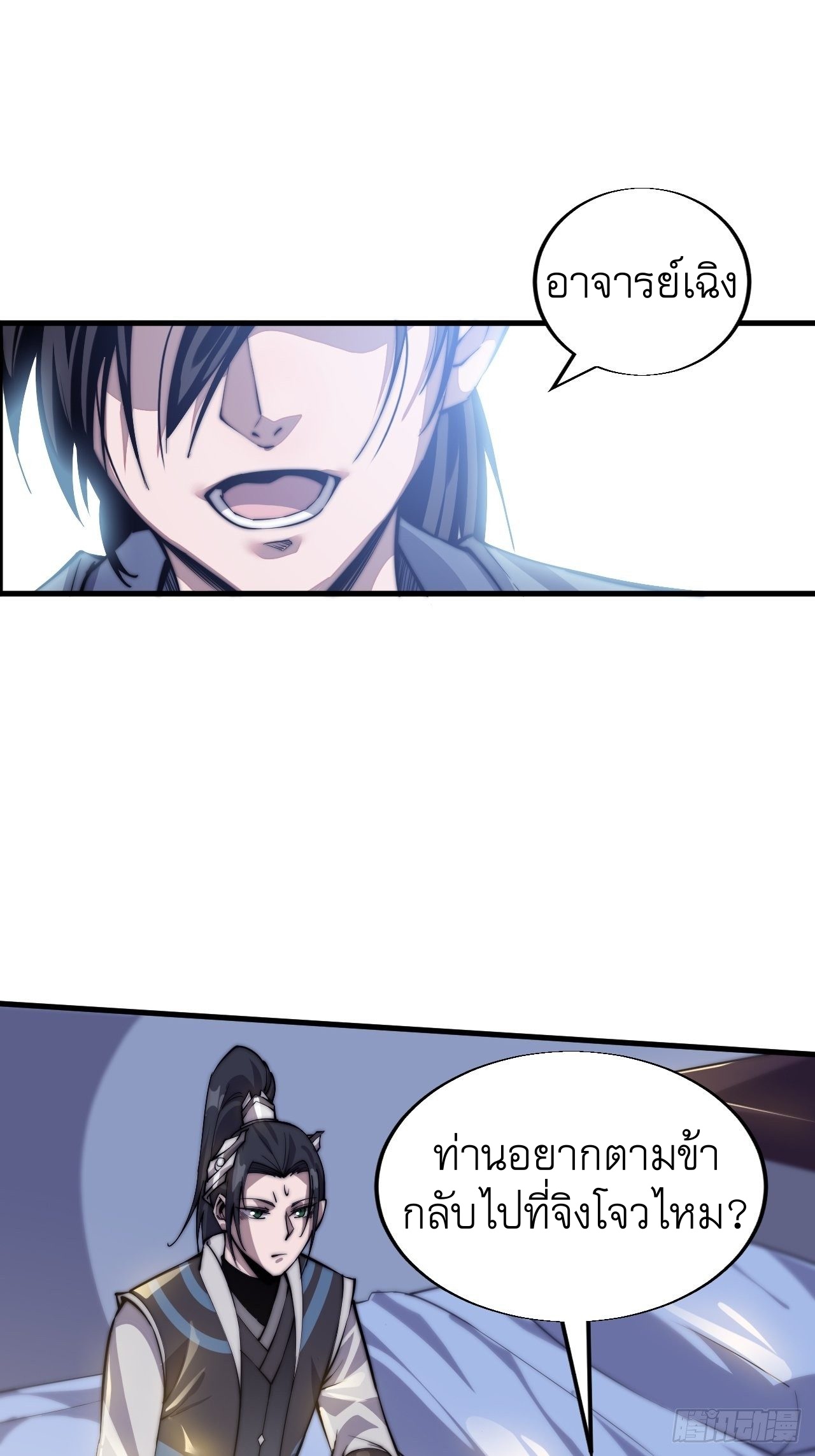 Starting a Mountain ตอนที่ 26 หน้า 41