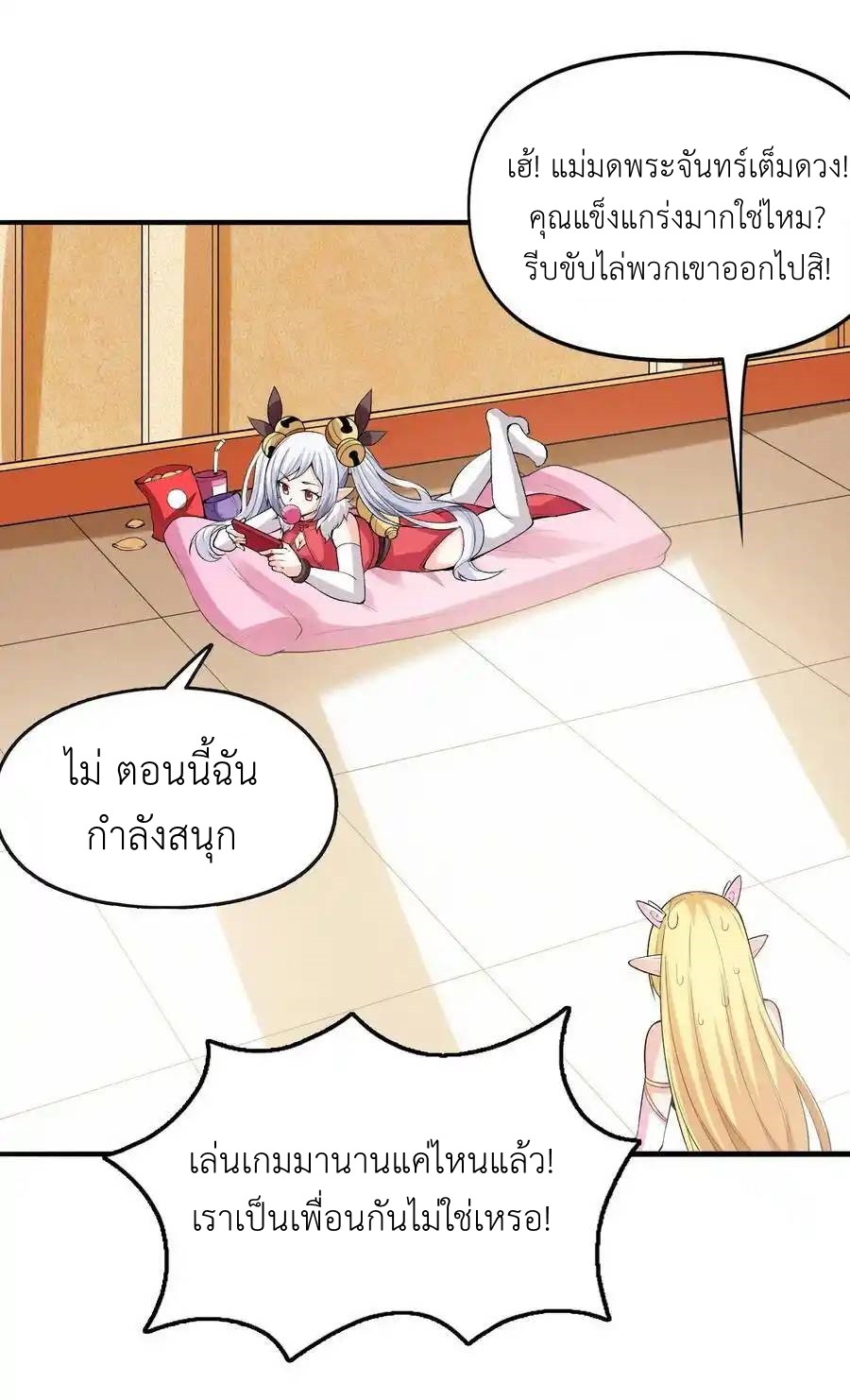 My Harem Is Entirely Female Demon Villains ตอนที่ 66 หน้า 36