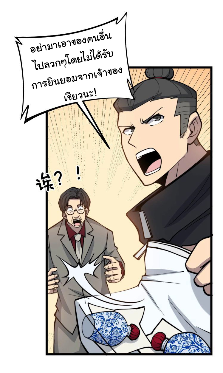 Bad Hand Witch Doctor สุดยอดพ่อมดหมอผี ตอนที่ 239 หน้า 3