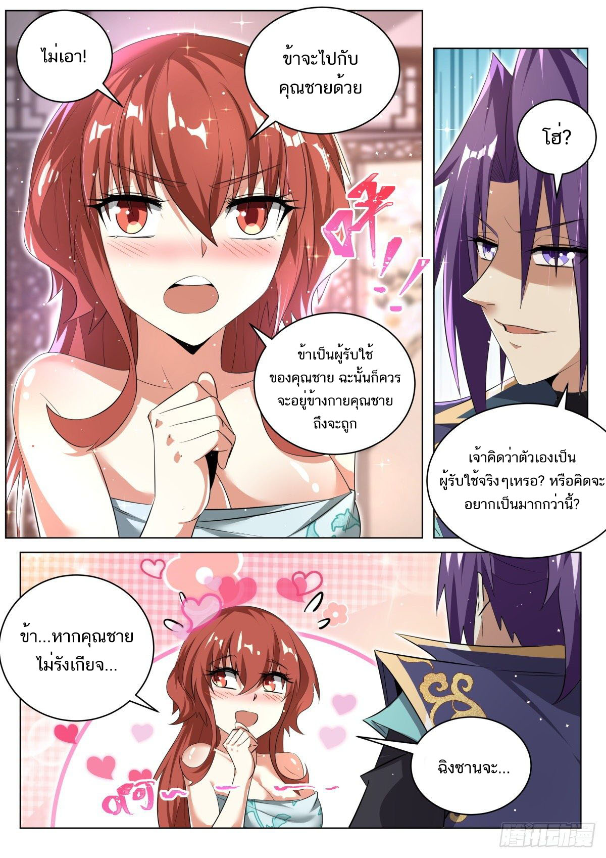 Invincible Villain ตอนที่ 27 หน้า 5