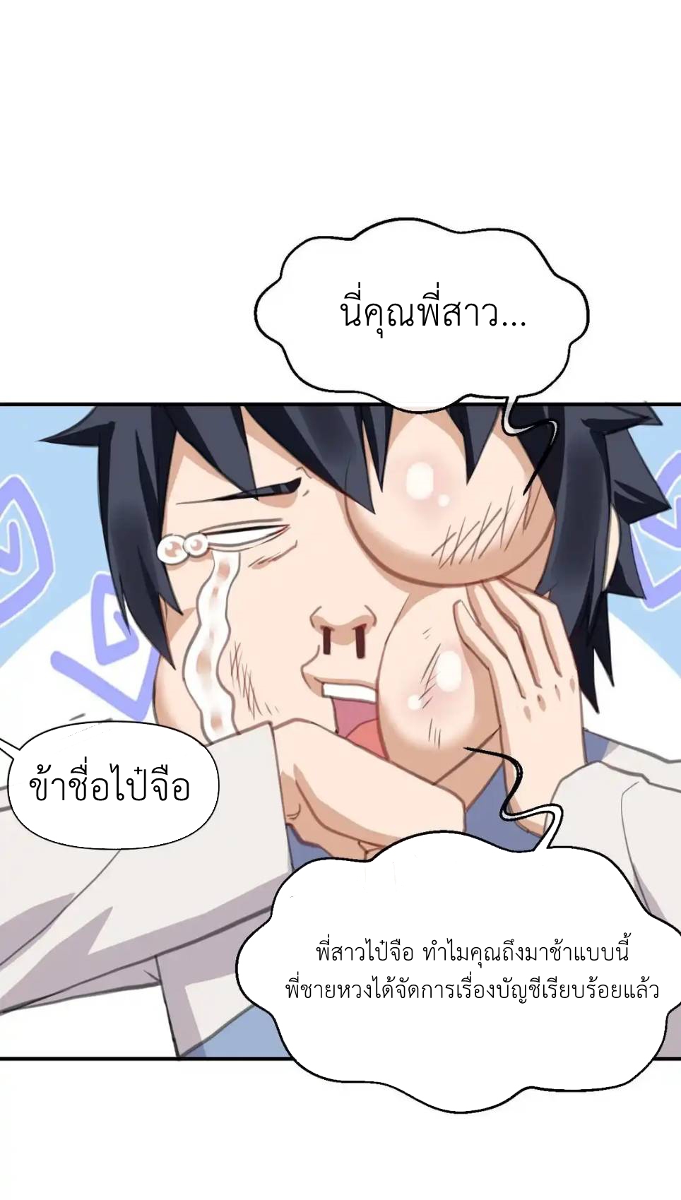 Travel through the world of cultivation, but you can connect to the Internet (ซีซั่น1) ตอนที่ 6 หน้า 45