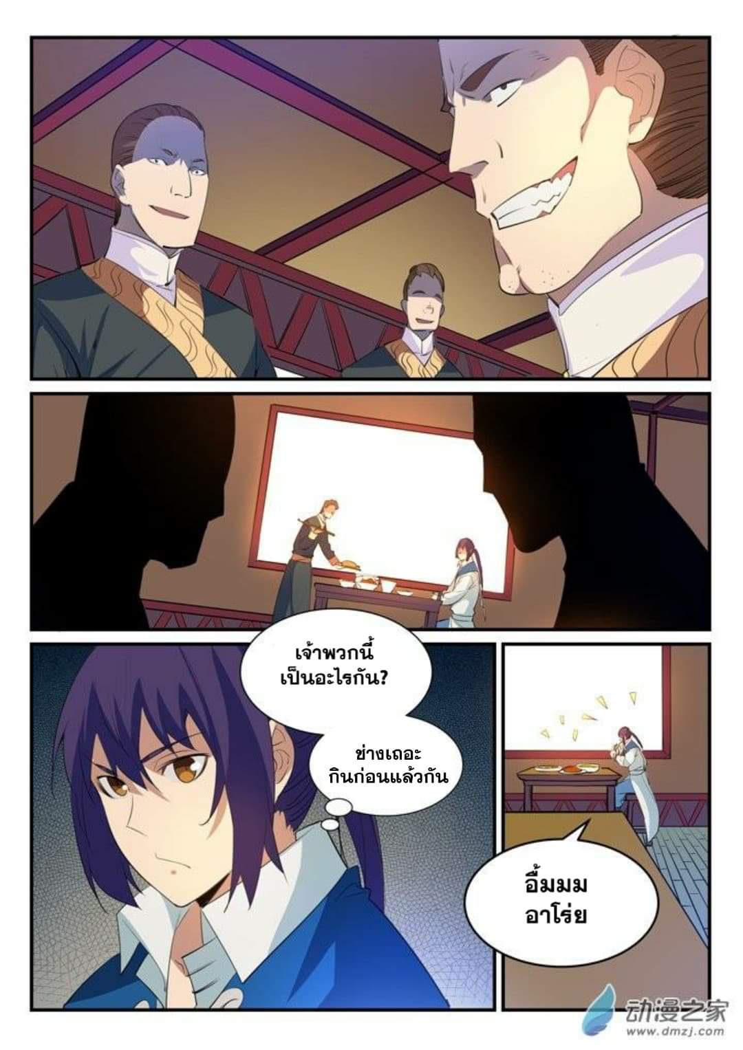 Apotheosis – การยกระดับสู่สถานะของพระเจ้า ตอนที่ 132 หน้า 14