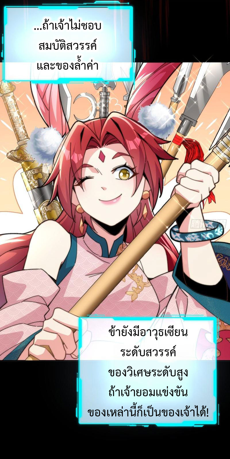 ไม่ต้องทำอะไร ข้าก็เป็นเซียนได้ ตอนที่ 5 หน้า 4