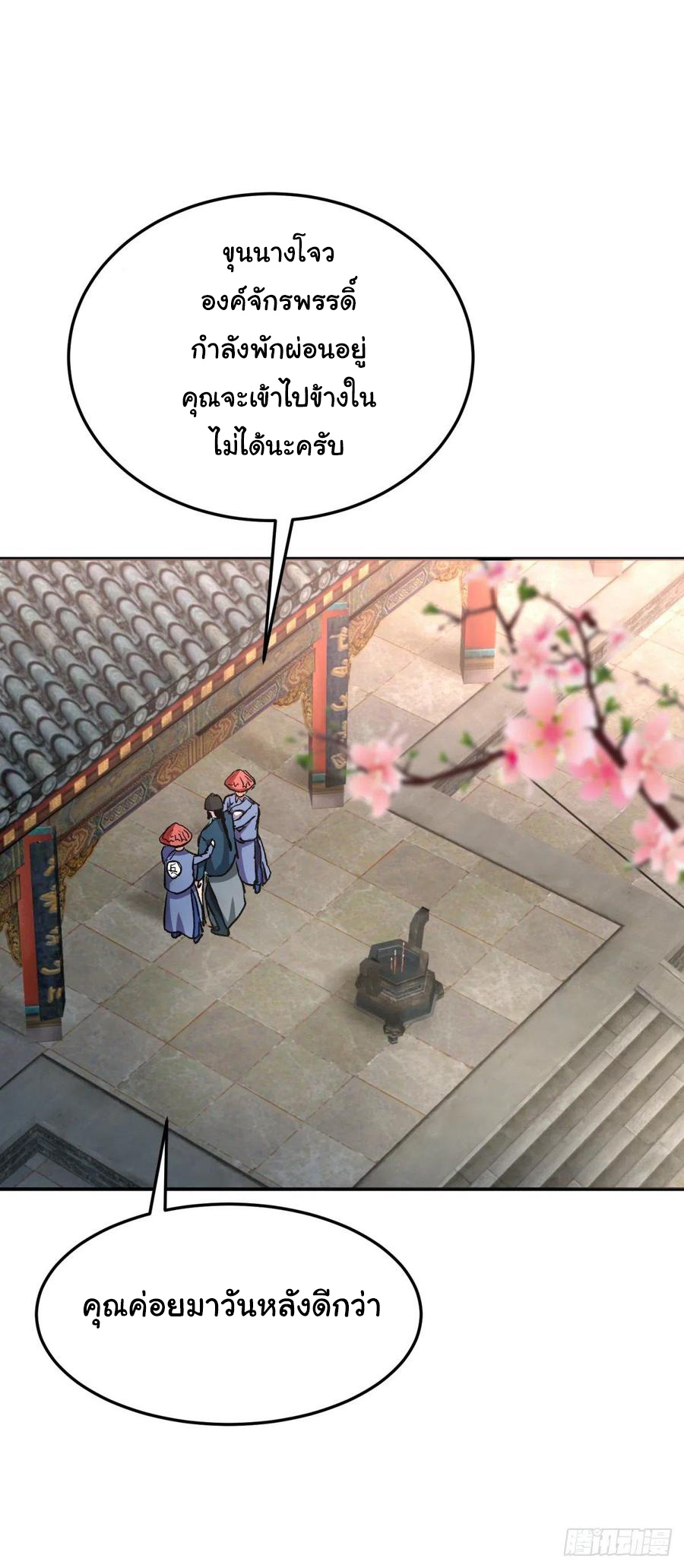 ระบบไลฟ์สด เจ้าพ่อสายเปย์ ตอนที่ 98 หน้า 17