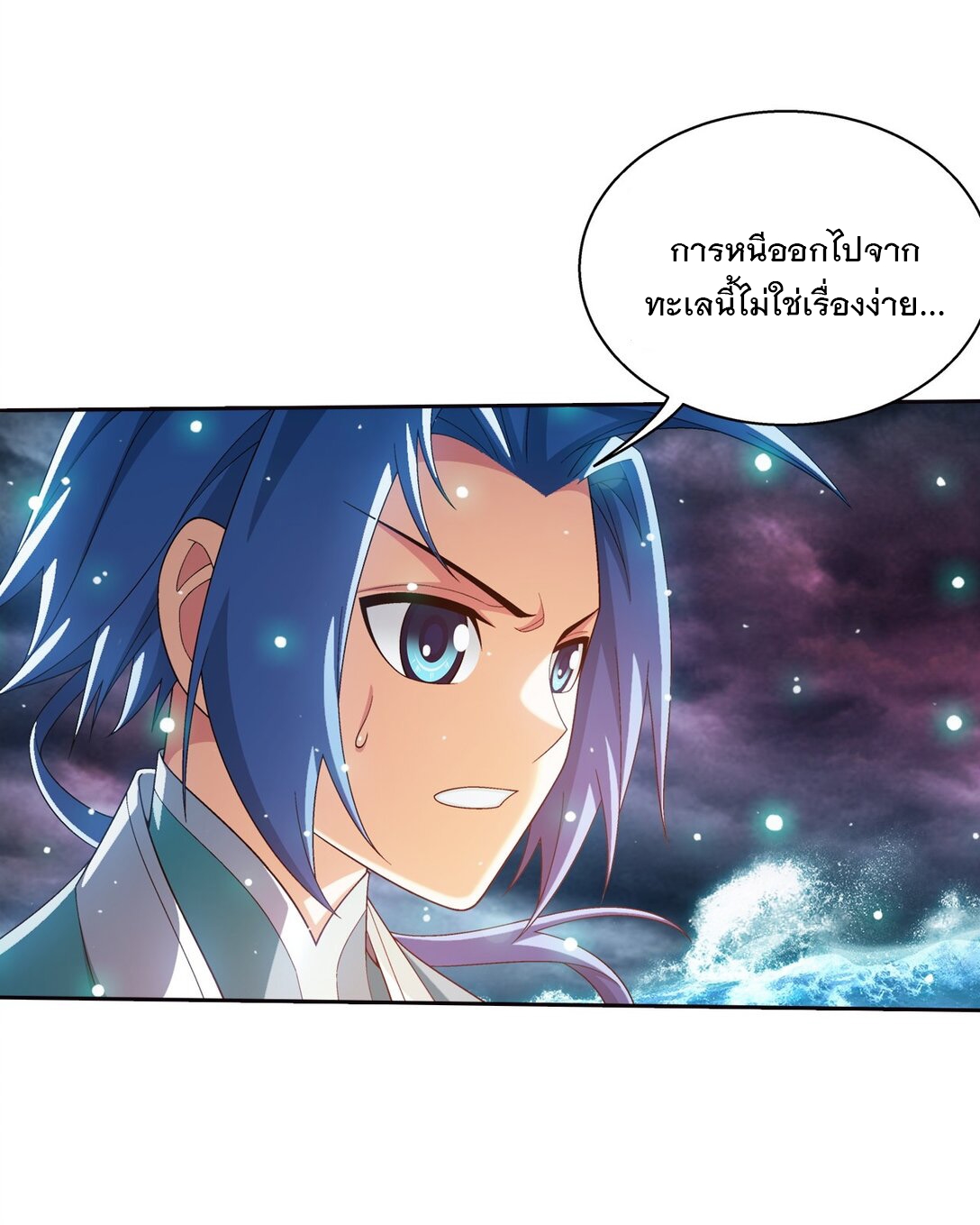 Da Zhu Zai ศึกปรมาจารย์สะท้านฟ้า (ชนจีน) ตอนที่ 380 หน้า 9