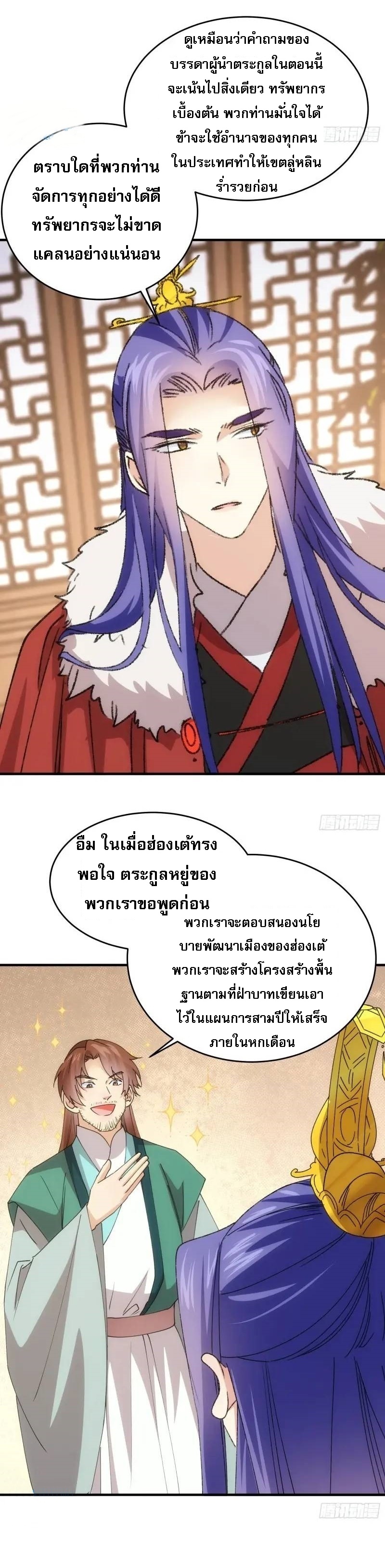 ข้าจะกำหนดชะตาตัวเอง ทันจีน ตอนที่ 205 หน้า 9