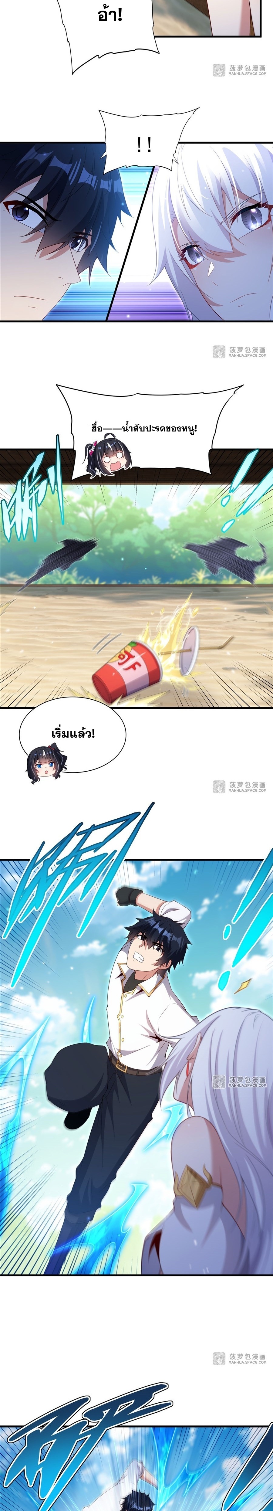 Shut Up, Evil Dragon! หุบปากซะยัยมังกรร้ายข้าไม่อยากมีลูกกับเจ้าอีกแล้ว ตอนที่ 25 หน้า 3