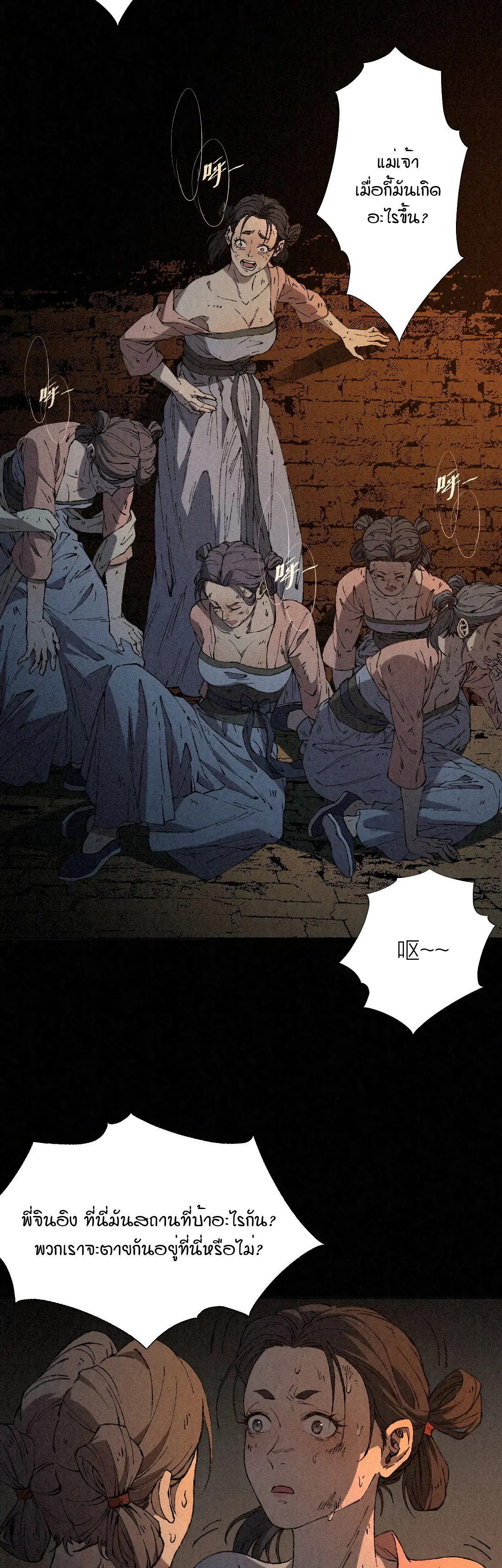 The Imperial Palace Emperor's Guard ตอนที่ 1 หน้า 58