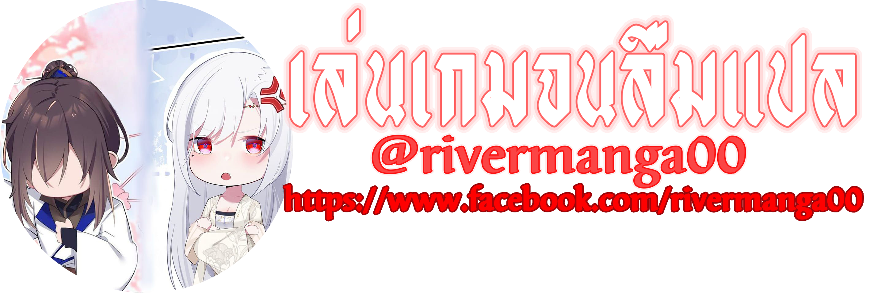 ทุกคนในนิกายแห่งนี้ล้วนเป็นสายลับยกเว้นข้า ตอนที่ 3 หน้า 2