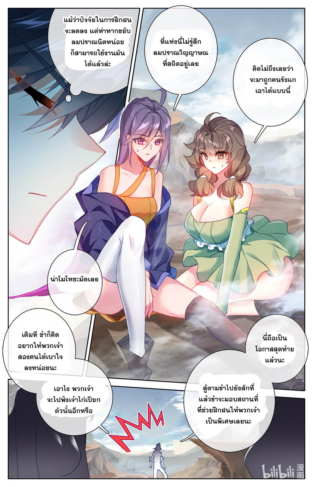 ชาวบ้านที่แข็งแกร่งที่สุดในสถาบันเซียน ตอนที่ 8 หน้า 11