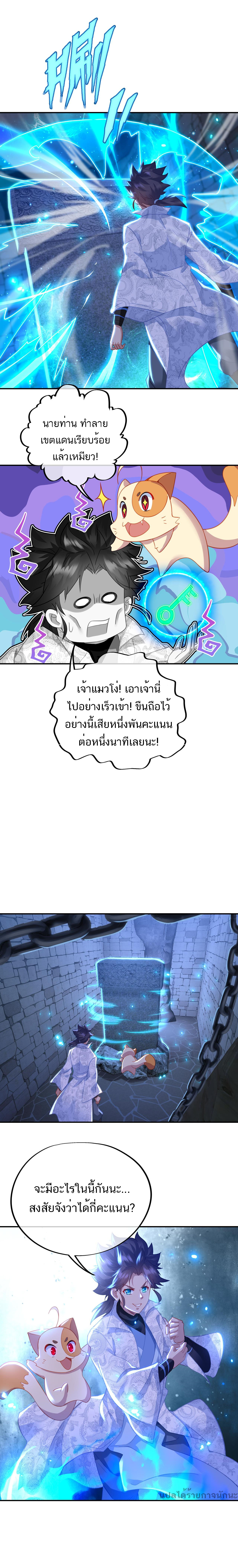 Everything started when I became a furnace tripod ตอนที่ 49 หน้า 7