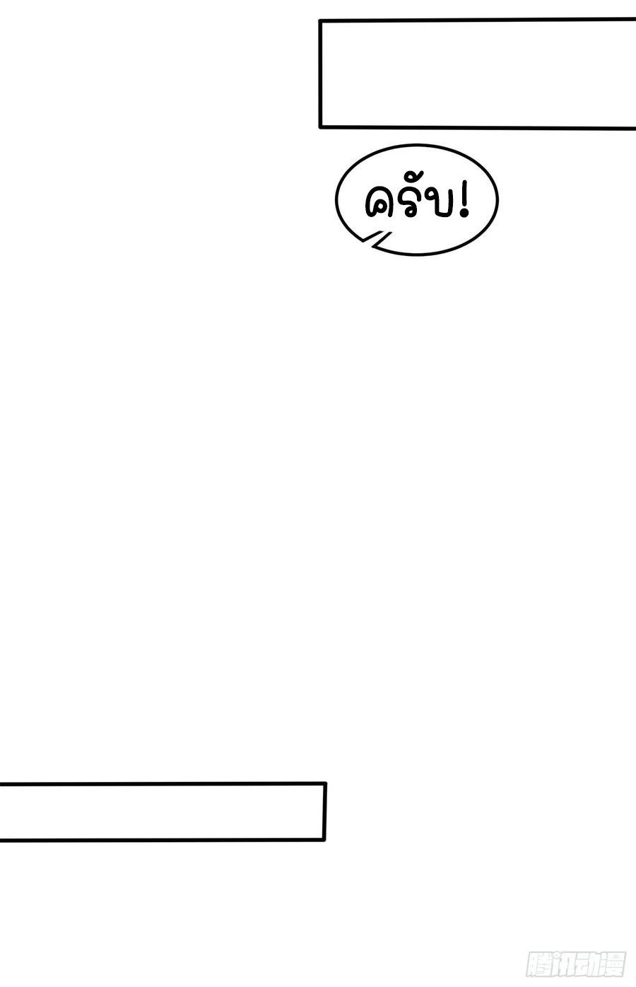 Wu ni ตอนที่ 58 หน้า 20