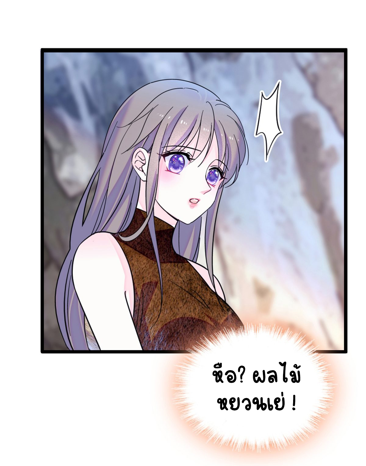 Romance In The Beast World ตอนที่ 43 หน้า 25