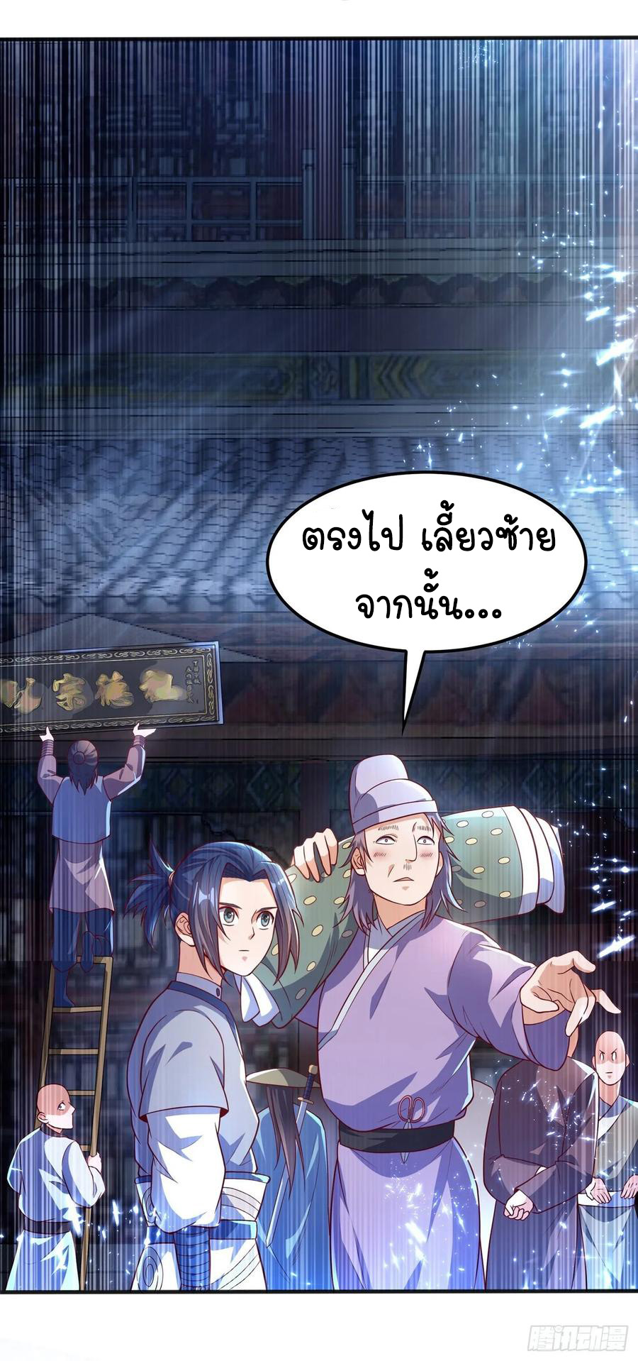 Wu ni ตอนที่ 48 หน้า 19