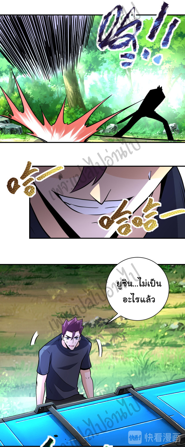 Apocalyptic Super System ตอนที่ 193 หน้า 19