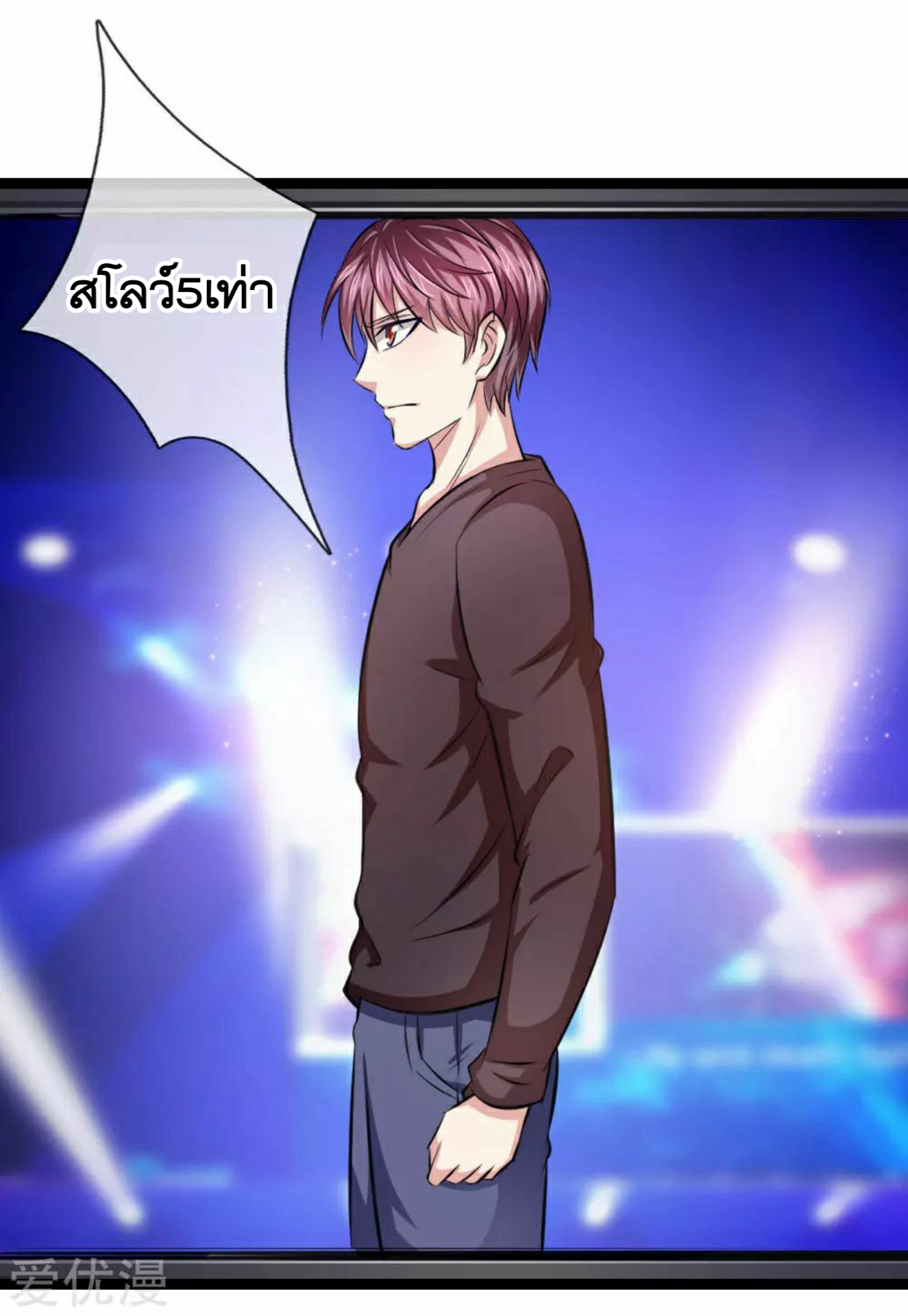 สุดยอดปรมาจารย์มีด ตอนที่ 97 หน้า 14