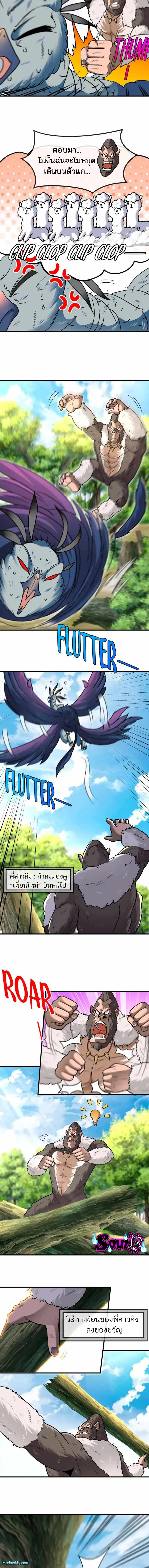 เกิดใหม่เป็นก็อตซิลล่า ( Reborn as a monster ) ตอนที่ 20 หน้า 2