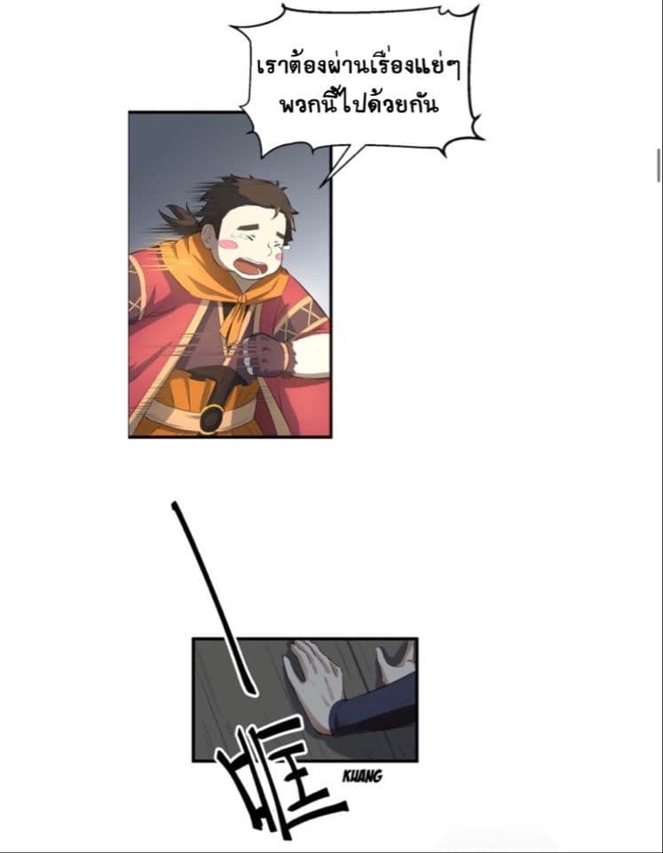 The Gateway Of Revolution : ประตูชีวิตแห่งการหวนคืน ตอนที่ 7 หน้า 8