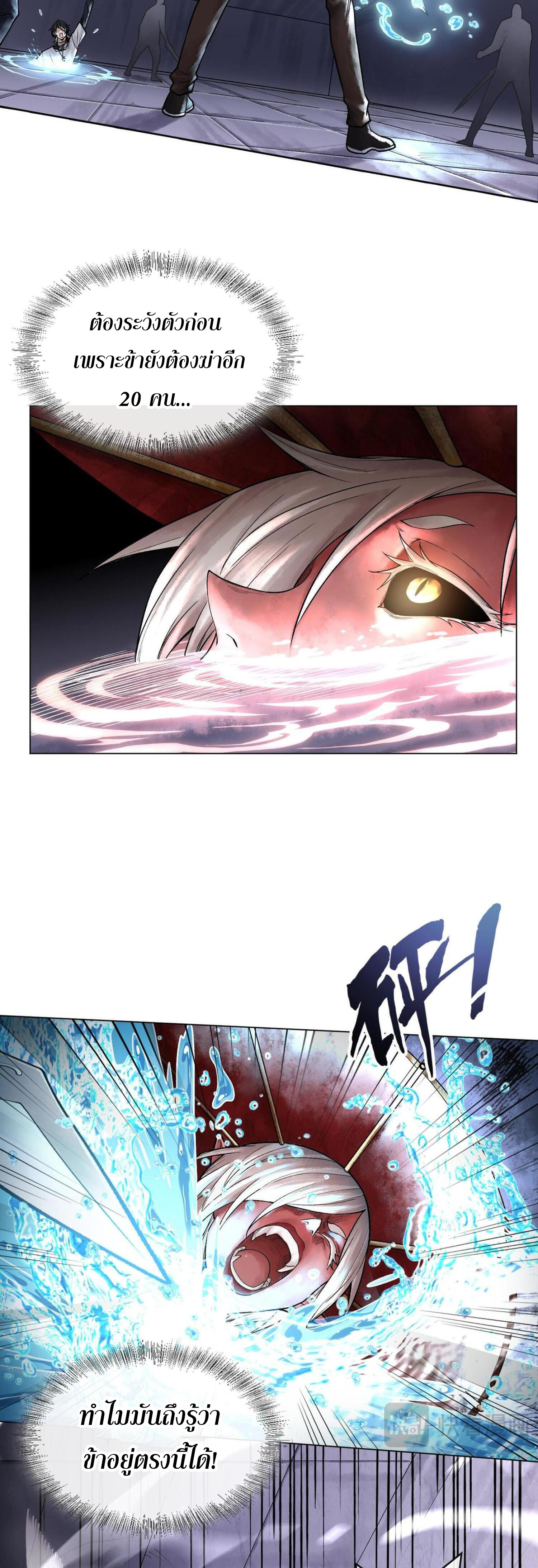 ปรามาสแห่งเทพ ตอนที่ 8 หน้า 11