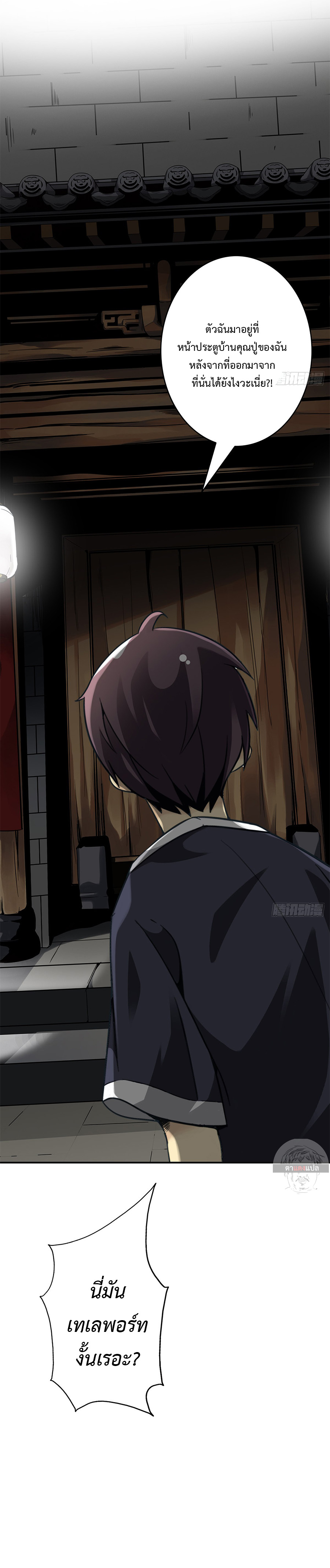 Ranked in Yin Class ชั้นเรียนนรก ตอนที่ 28 หน้า 10