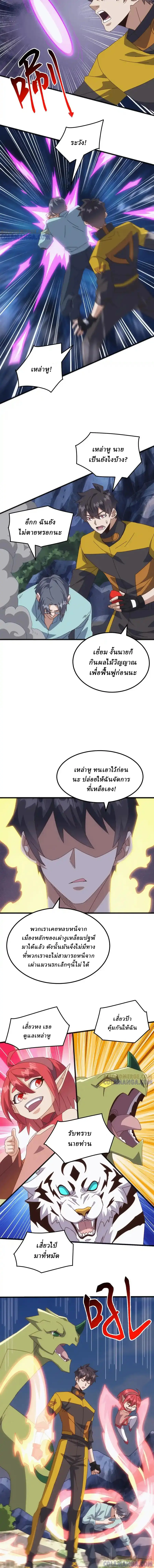 Domestication of Divine Beasts at the Beginning ตอนที่ 42 หน้า 8