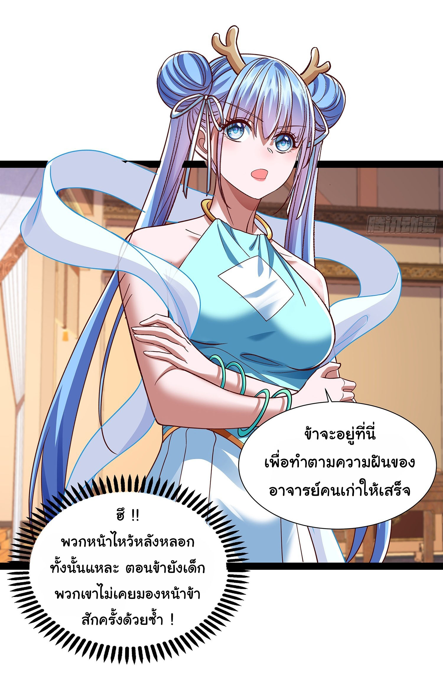 ฉันนี่แหละบรรพบุรุษโลกปีศาจ ( Reincarnation of the Demon Ancestor ) ตอนที่ 24 หน้า 11