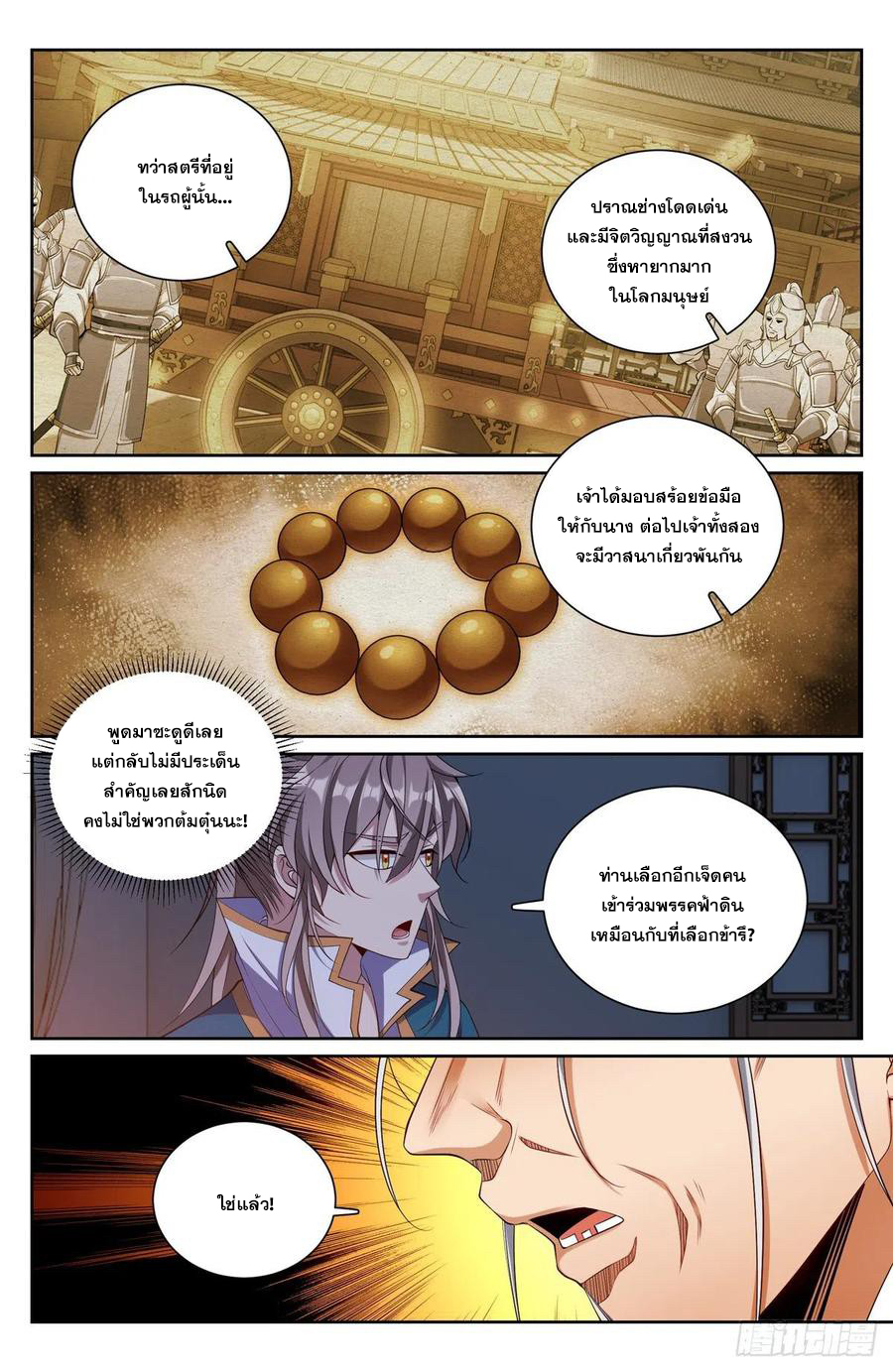 ผู้พิทักษ์รัตติกาล ตอนที่ 100 หน้า 7