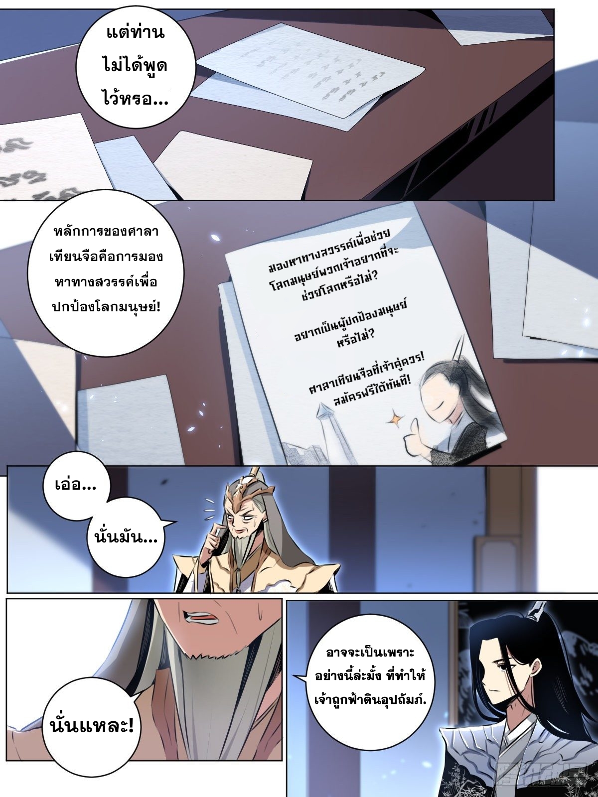 ผมเป็นเจ้าพ่อในต่างโลก ตอนที่ 32 หน้า 7