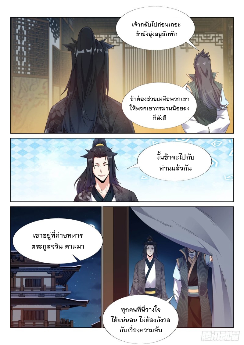 ราชันย์ปีศาจ จวินม่อเซี่ย ตอนที่ 12 หน้า 5