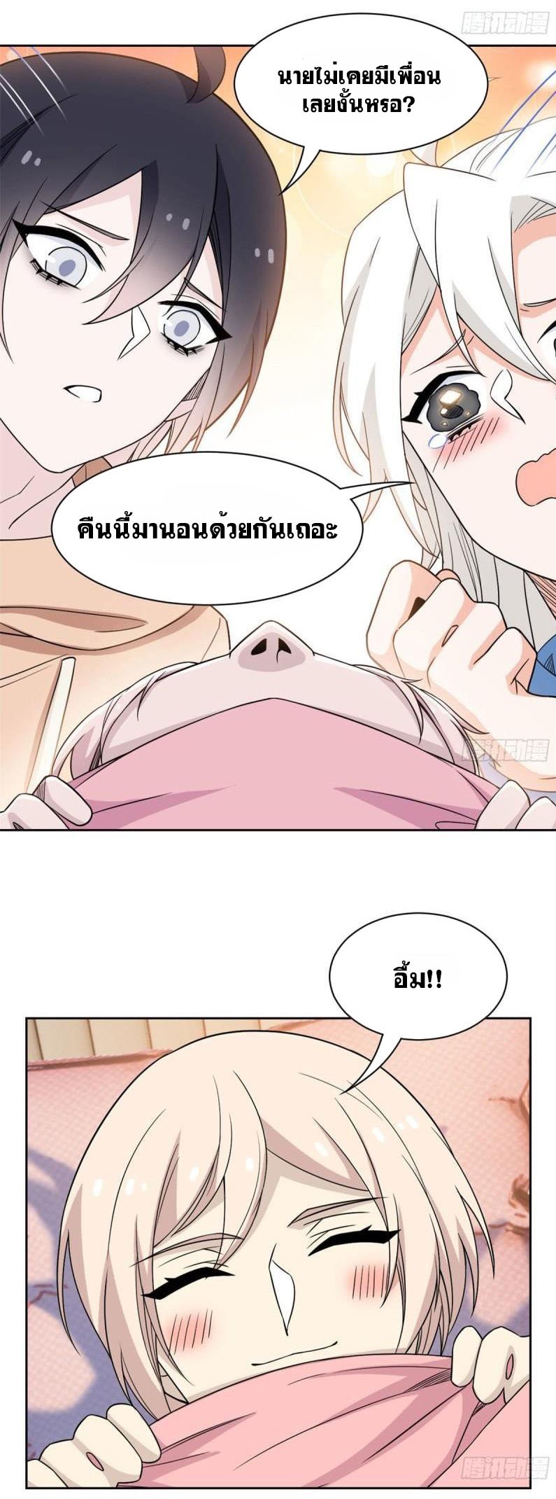 ระบบคนบ้าสุดแกร่ง ตอนที่ 73 หน้า 7
