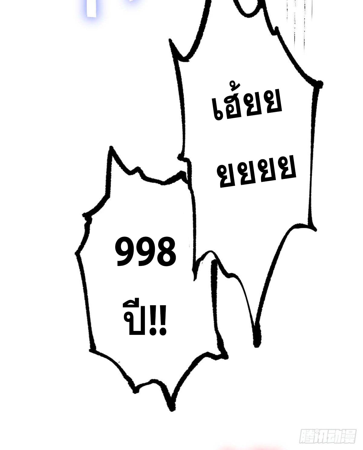 ระบบสุ่มดวงชะตา(ทันจีน) ตอนที่ 31 หน้า 30