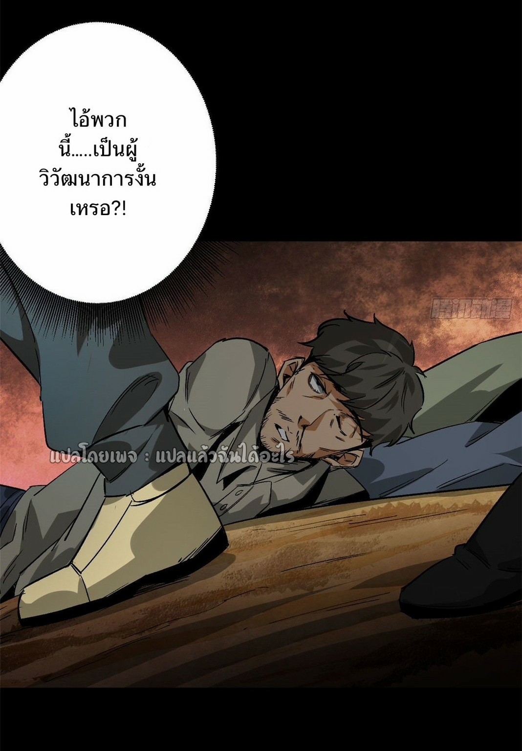 รูเล็ตเวิลด์ สุ่มไอเทมเอาชีวิตรอด ตอนที่ 88 หน้า 4