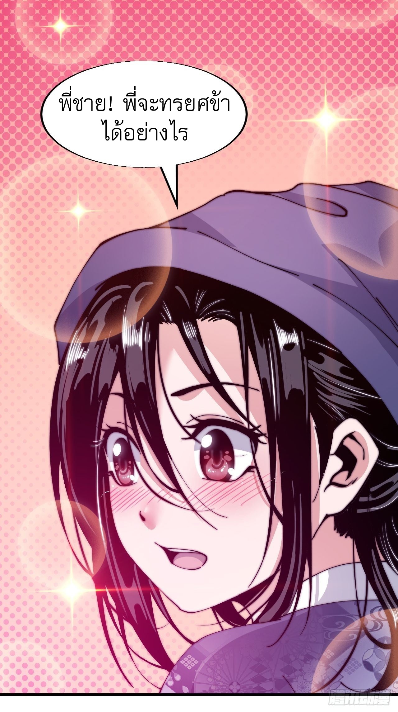 Starting a Mountain ตอนที่ 24 หน้า 15