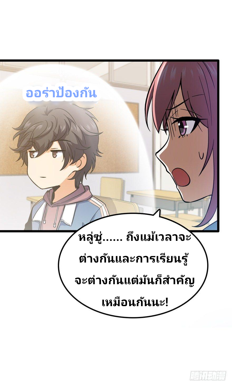 The new life of the Kuan King-ชีวิตใหม่ของราชาจอมกวน ตอนที่ 9 หน้า 27