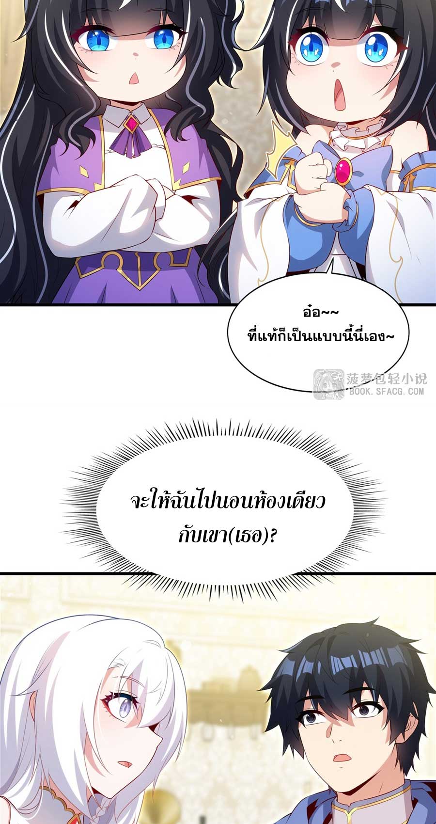 Shut Up, Evil Dragon! I don't want to raise a child with you anymore ตอนที่ 80 หน้า 23