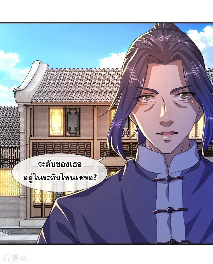 มหาเทพเซียนหมอ ตอนที่ 84 หน้า 26