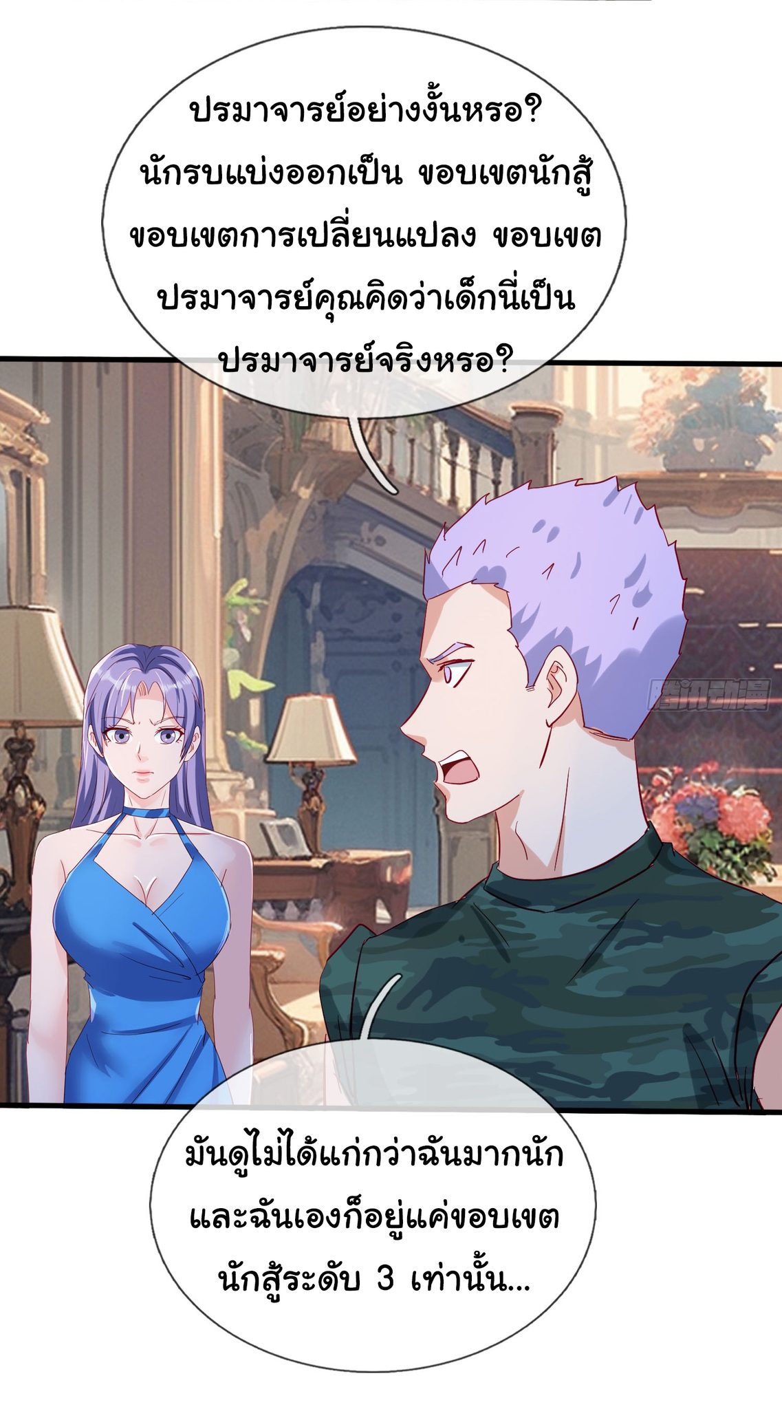 เทพอมตะหวนคืนล้างแค้น ตอนที่ 13 หน้า 18