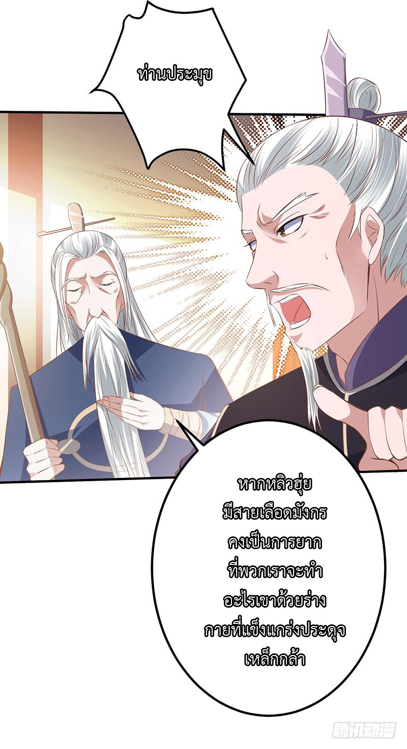 Peerless Scripture of Chaos ตอนที่ 25 หน้า 7