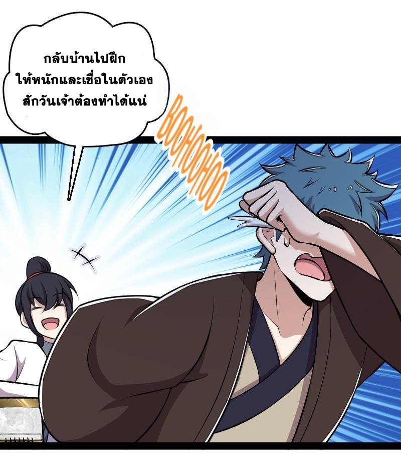 ชีวิตอันสันโดษของจักพรรดิ์หลินเกอ ตอนที่ 128 หน้า 8