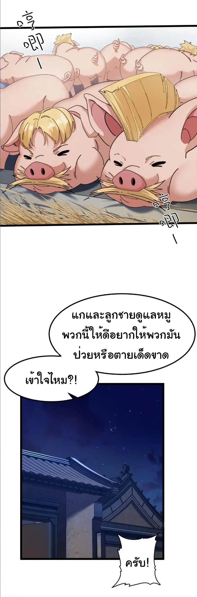 ภรรยาจักรพรรดินีกับสามีขยะ ตอนที่ 67 หน้า 15