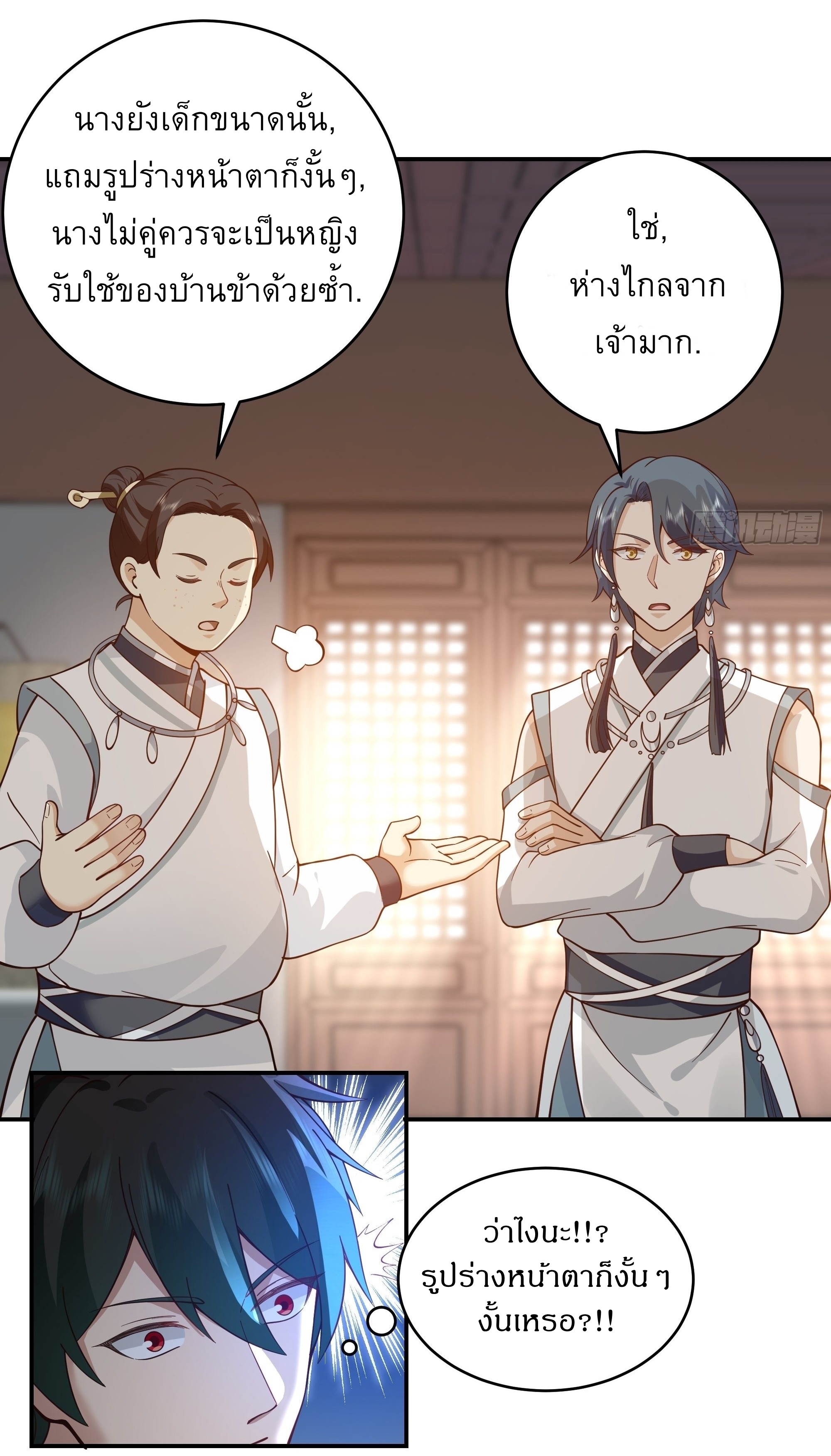 I Will Bury The Gods ข้าจะล้างบางเหล่าทวยเทพ ตอนที่ 9 หน้า 34