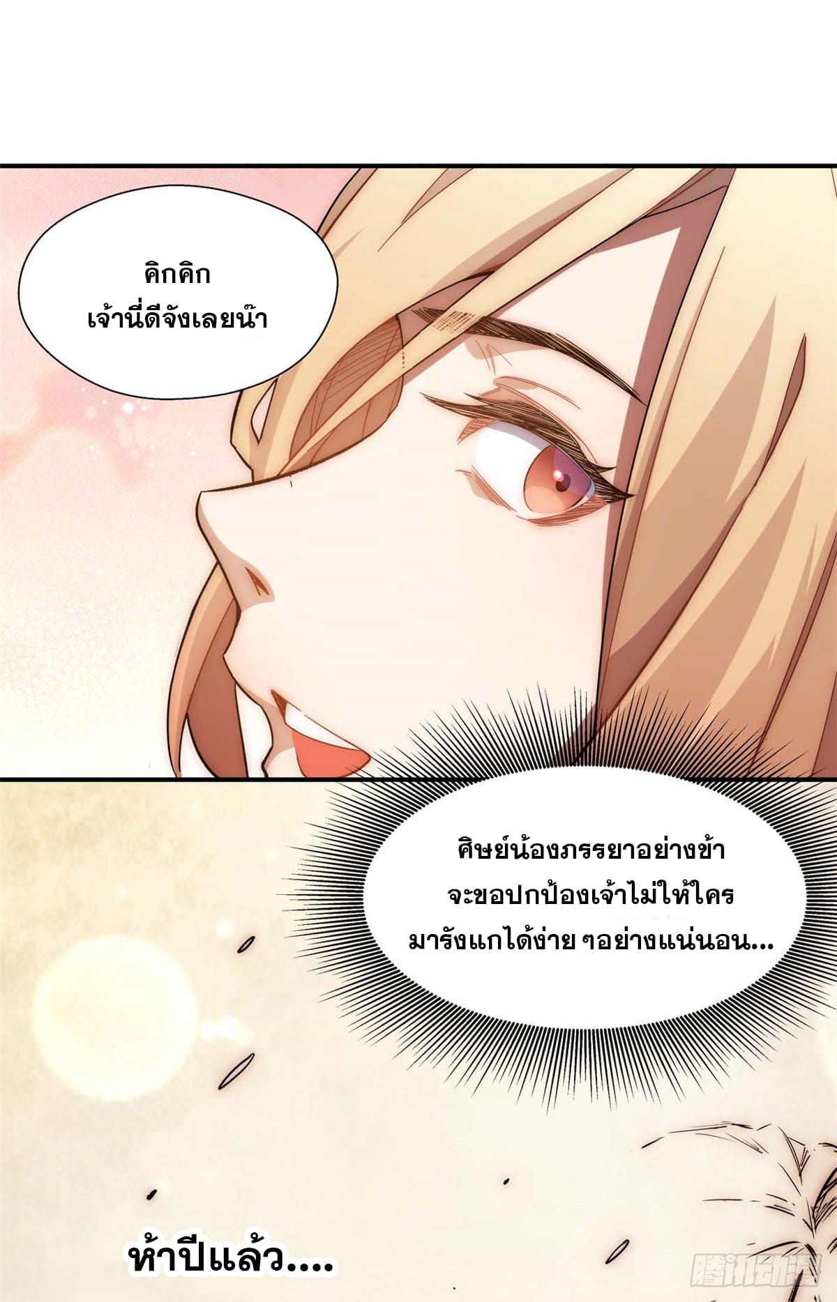 ระบบสุ่มดวงชะตา(ทันจีน) ตอนที่ 9 หน้า 13