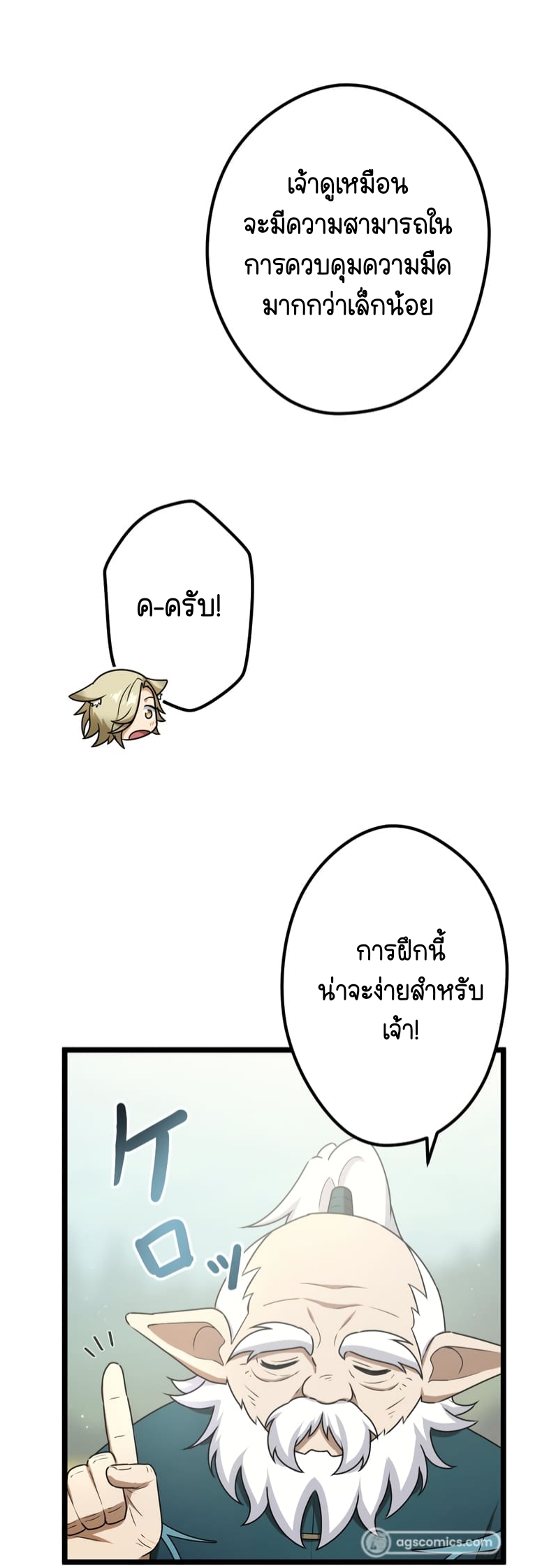 ฉันกลับชาติมาเกิดใหม่เป็นก็อบลินระดับ SSS ตอนที่ 47 หน้า 44